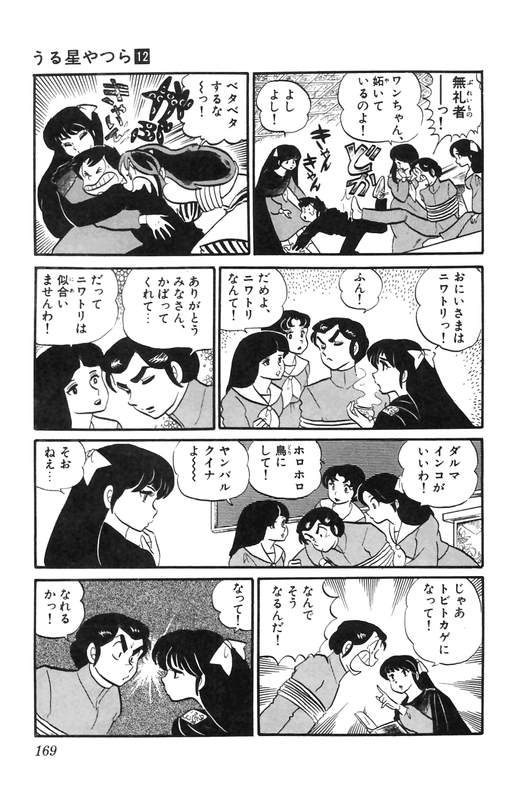 Urusei YatsuraVol12-5
