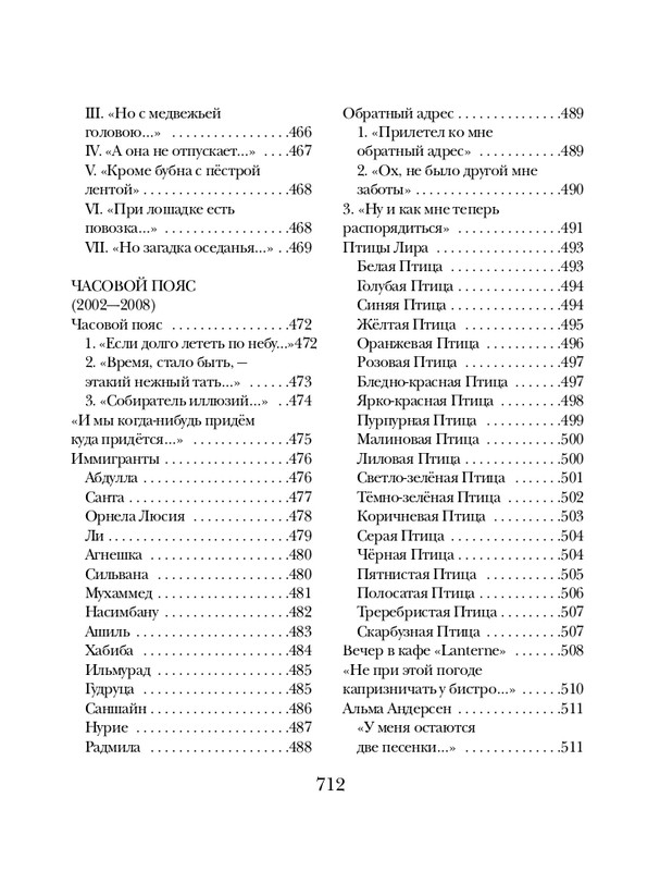 Клюев Е Зеленая земля. Стихотворения_page-0027