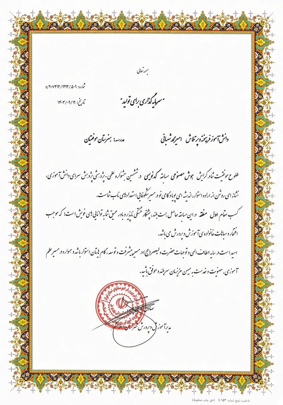 لوح تقدیر ۳
