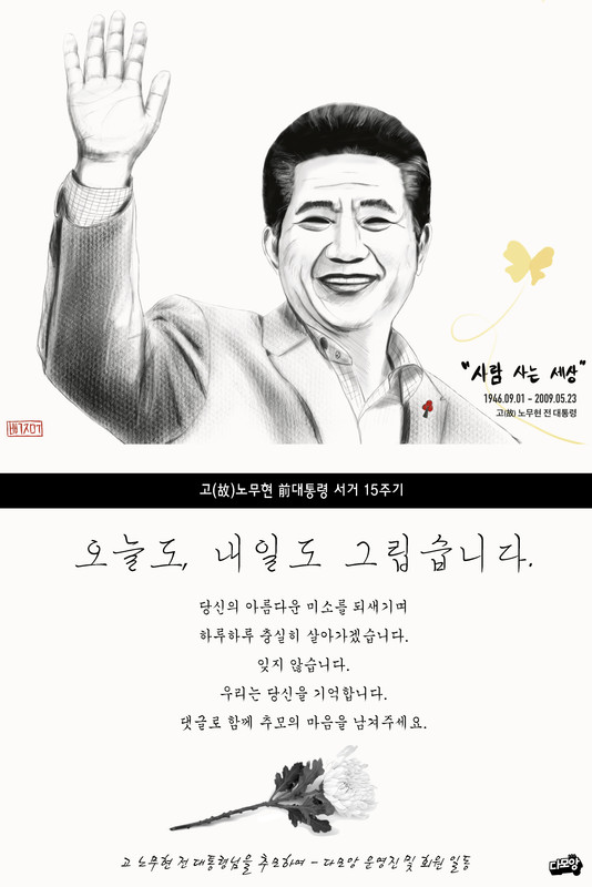 노무현 추모 레퍼런스
