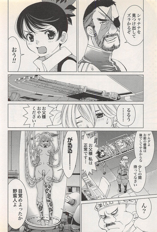 Makyou no ShananaVol3-5