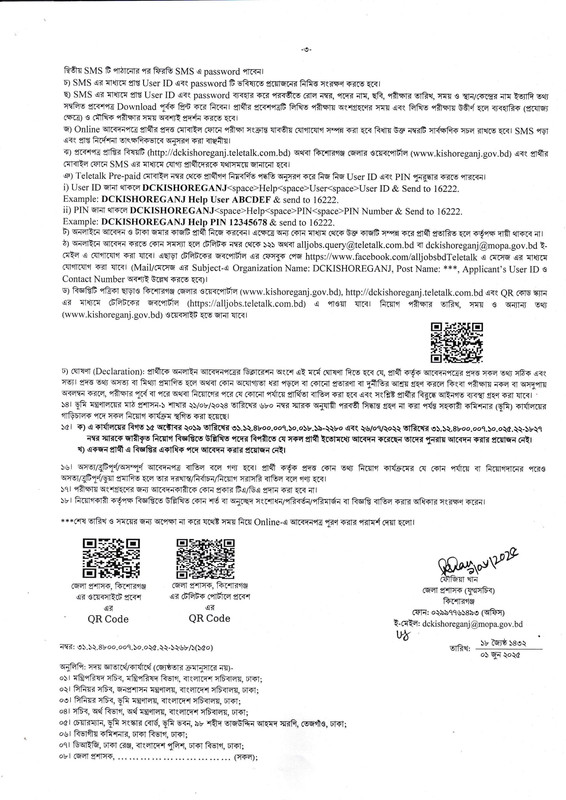 DC-Office-Kishoreganj-Job-Circular-2025-PDF-3