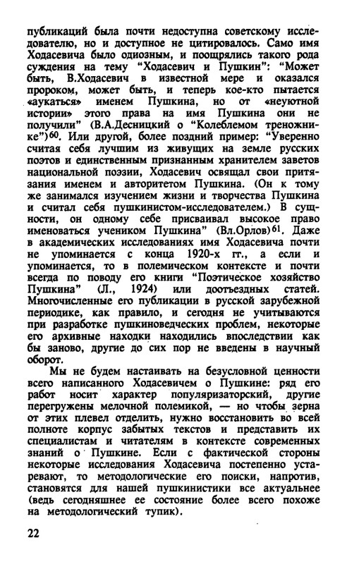 Surat-Irina-Pushkinist-Vladislav-Khodasevich-page-0023