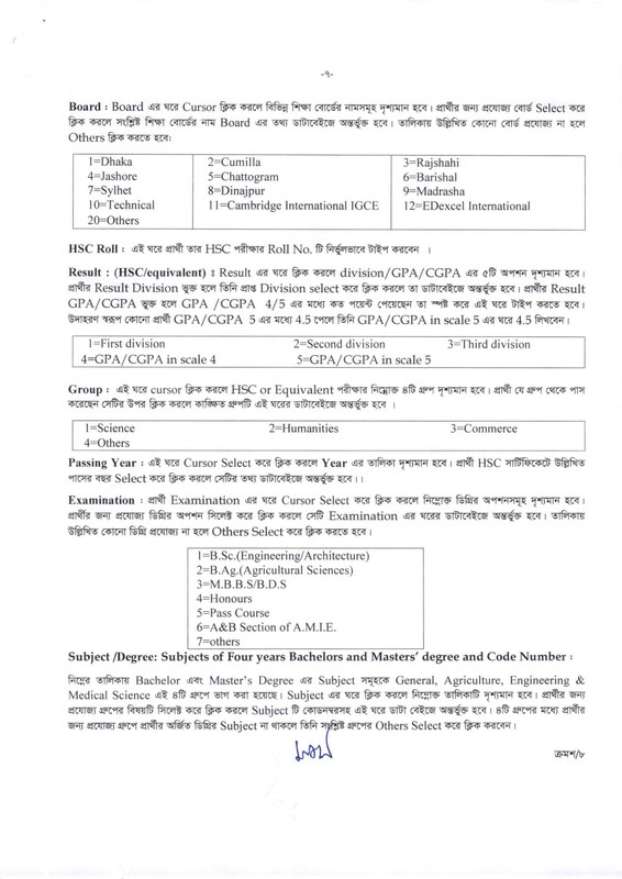 BPSC-Non-Cadre-Job-Apply-Instructions-2023-PDF-07