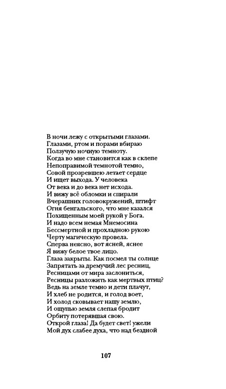 radlova-boroditsyn-korabl-1997-page-0108