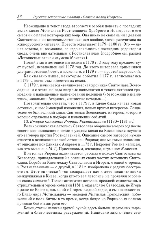 Рыбаков Б.А. Слово о полку Игореве_page-0037