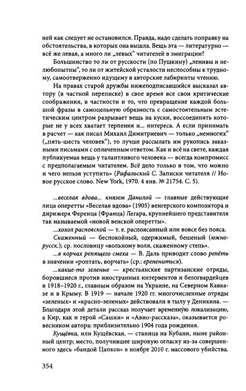 ivannikov-pravila-igry-2012-page-0066