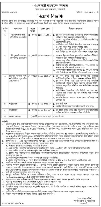 District-Judge-Court-Rajshahi-Job-Circular-2023