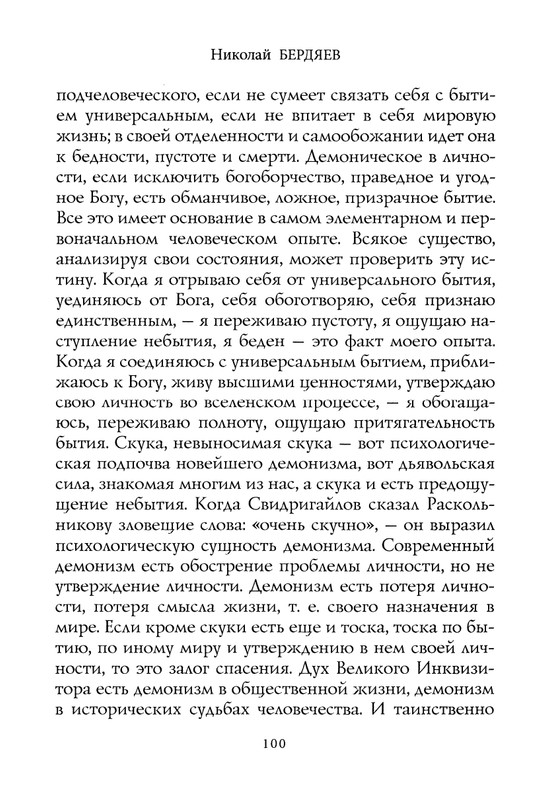 berdyaev_2018_page-0104