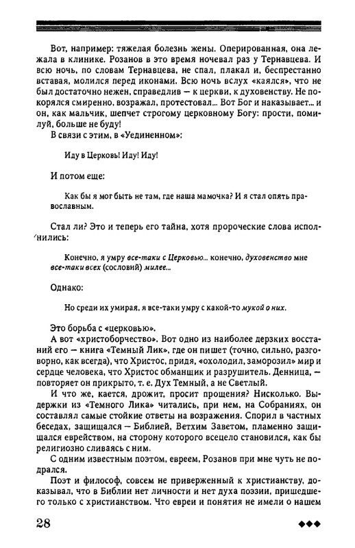 rozanov-v-literature-russkogo-zarubezhja-2007-page-0029