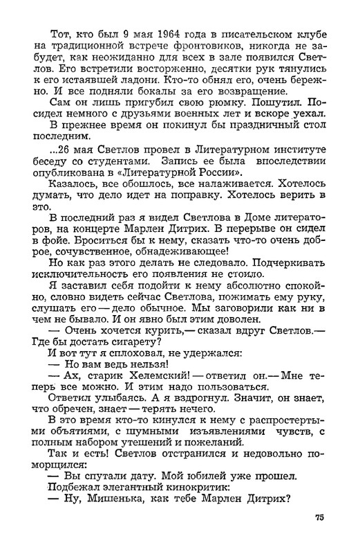 vospominaniya-o-mikhaile-svetlove-1973-page-0077