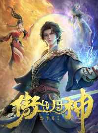 Ngạo Thế Đan Thần