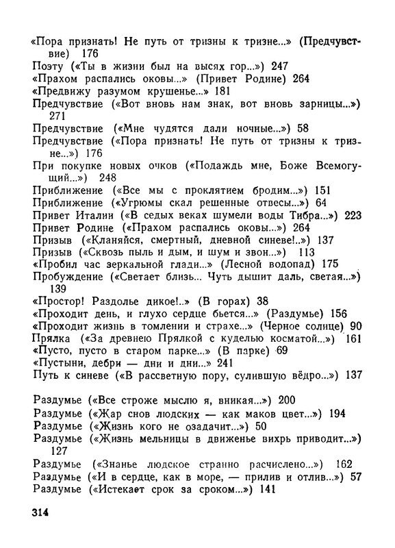 Baltrushajtis-Jurgis-Derevo-v-ogne-41
