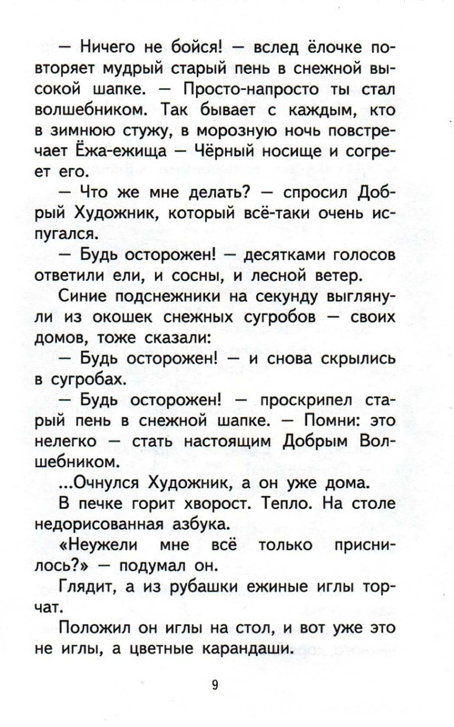 Sharov-Aleksandr-Prikluchenija-Jozhenki-page-0013