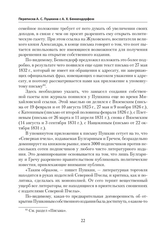 esipov-perepiska-pushkina-s-benkendorfom-2021-page-0023