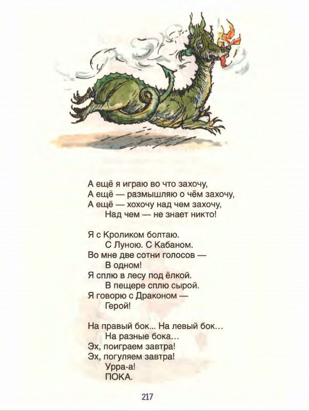 Милн А. А. - Стихи для Кристофера Робина - 2017_page-0218