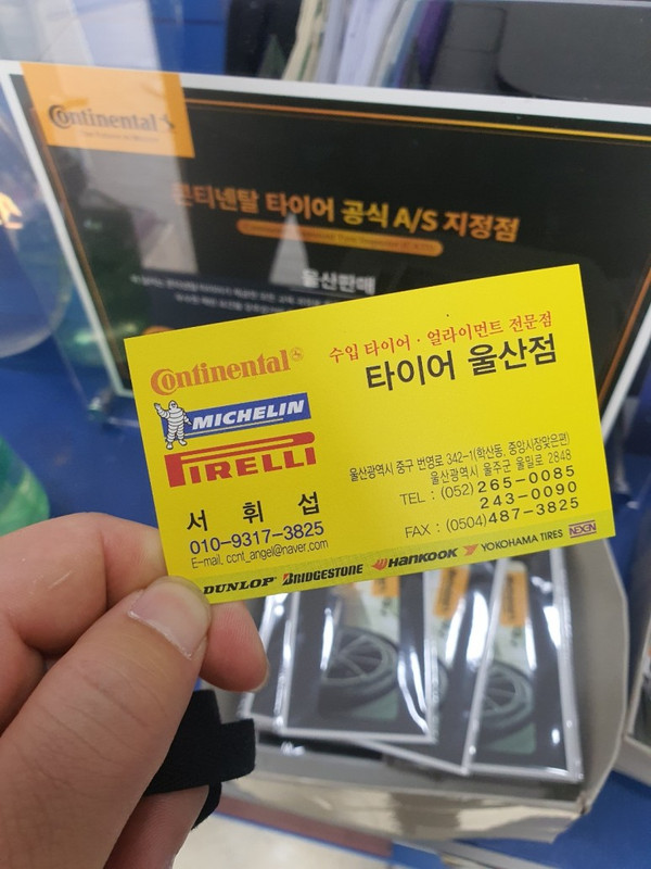 타이어모어울산학산점