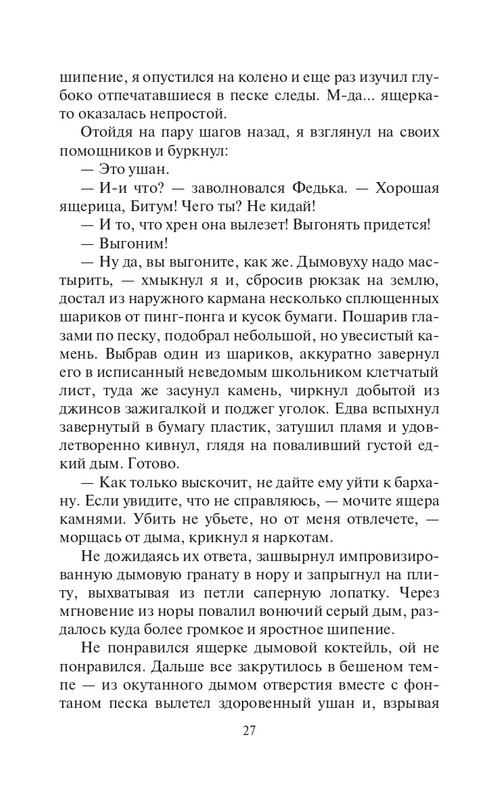 Eho-Vojn-page-0027
