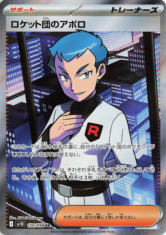 Pokemon The Glory Of The Team Rocket sv10 ALL AR SR SAR Card List Jap PREORDER - Imagen 121 de 133