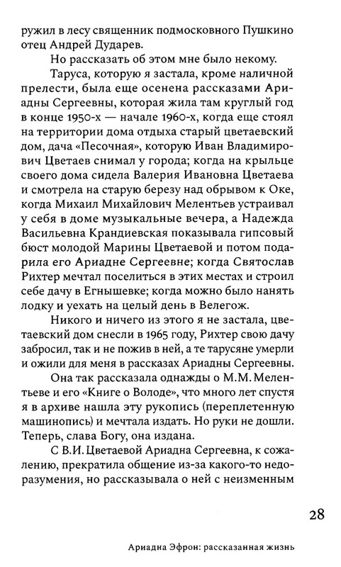 korkina-ariadna-efron-rasskazannaya-zhizn-2022-page-0030