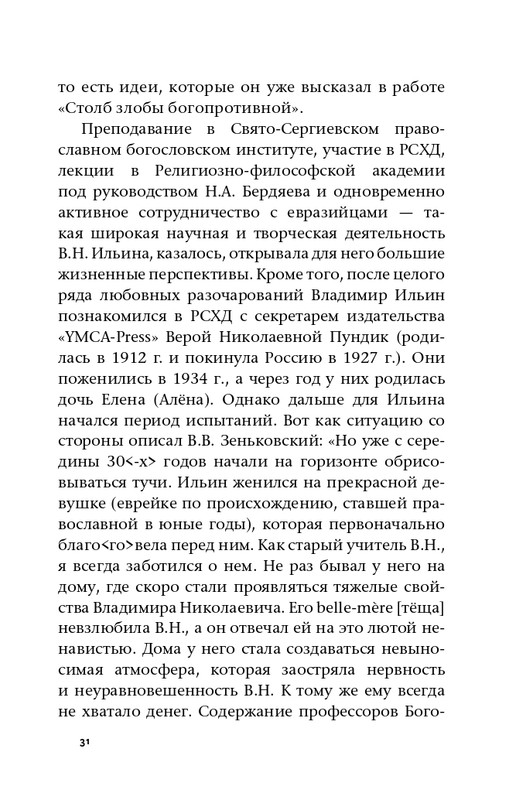 ermishin-vladimir-iljin-2020-page-0033