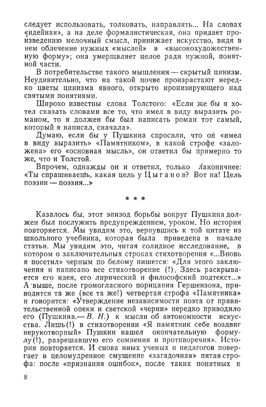 nepomnyashchiy-poeziya-i-sudba-page-0011