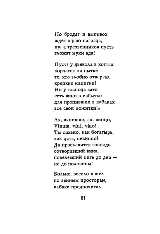 Lirika-vagantov-v-perevodah-Lva-Ginzburga-page-0063