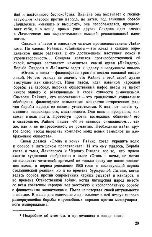 rainis_izbrannye_sochineniya_1953__ocr (pdf.io)-33