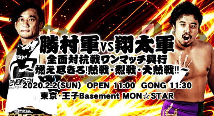 Ganbare 2020 02 02 Katsumura-gun vs Shota-gun