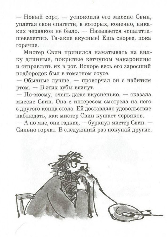 Dal-Roald-Svintusy-page-0025
