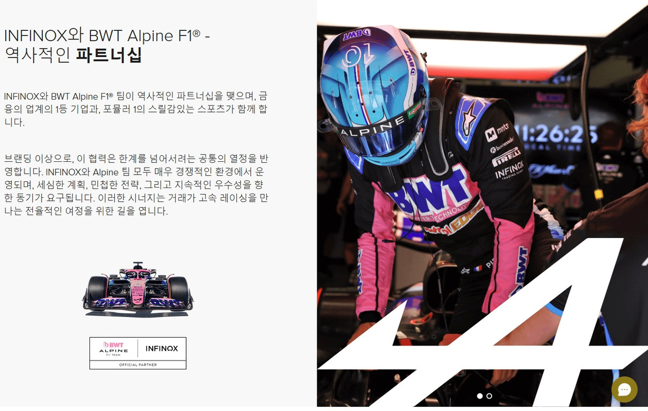파트너십과 성능을 강조하는 BWT Alpine F1 팀과의 Infinox 스폰서십.