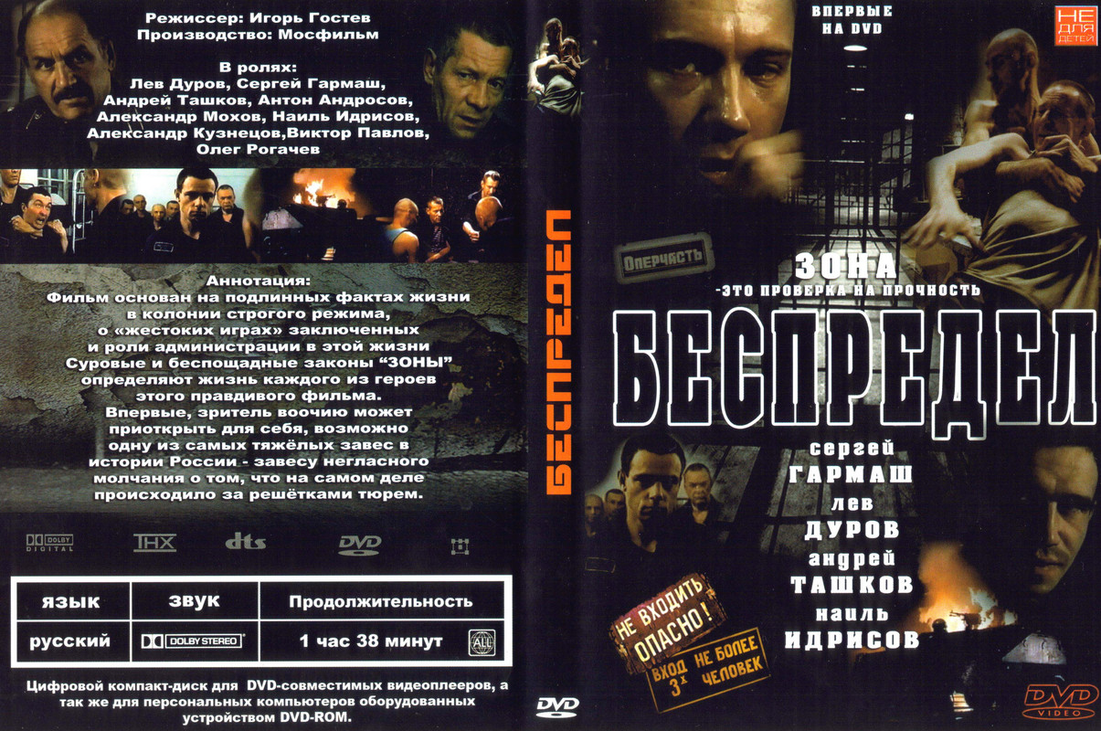 Беспредел _ 1989_вариант 2