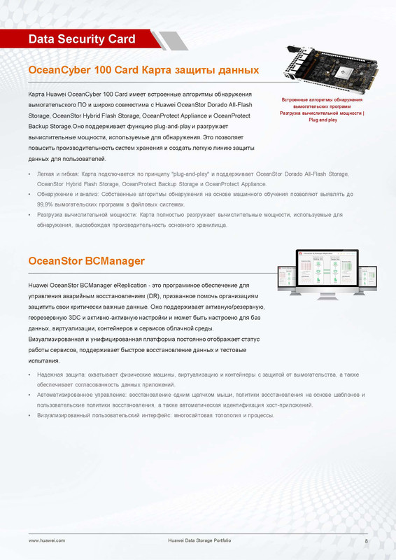 0328-Full-version-Brochure-for-printing-Huawei-Data-Storage-Portfolio-A4-Russia-09
