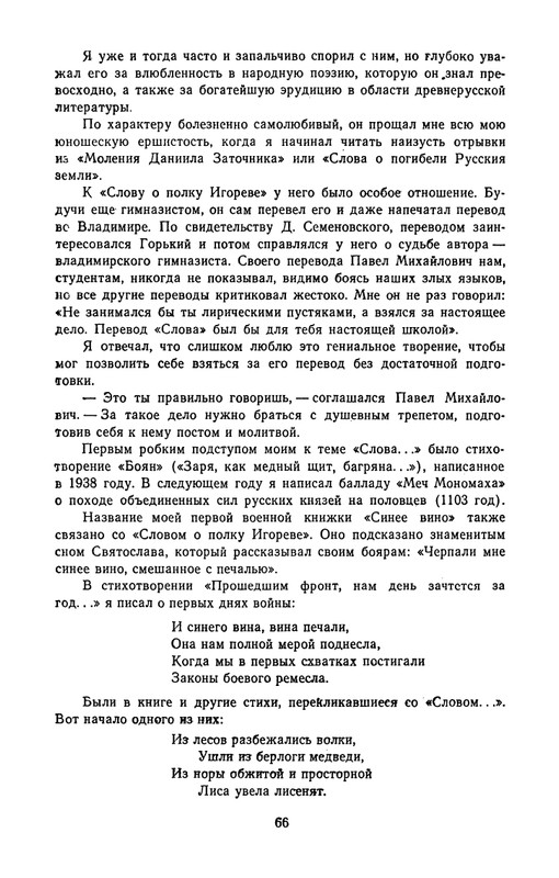 rylenkov-stikhotvoreniya-i-poemy-page-0069