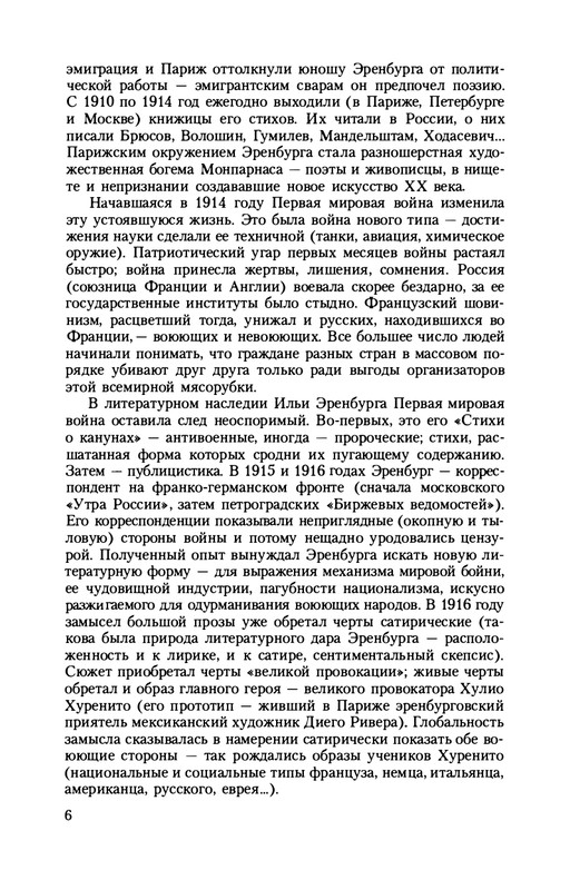 erenburg-trinadtsat-trubok-burnaya-zhizn-lazika-roitsvanetsa-2011-1-24-page-0008