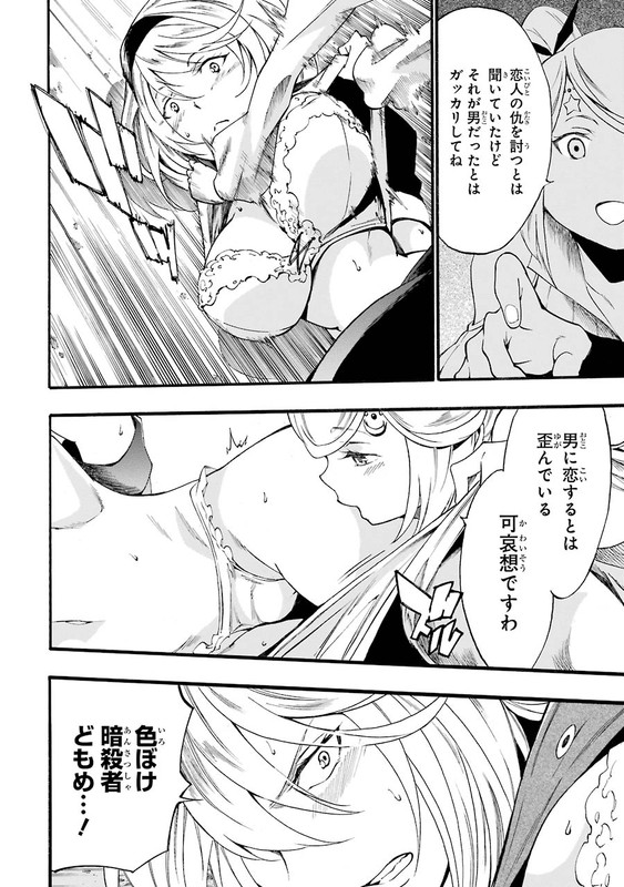 Akame ga Kill! ZeroVol8-3