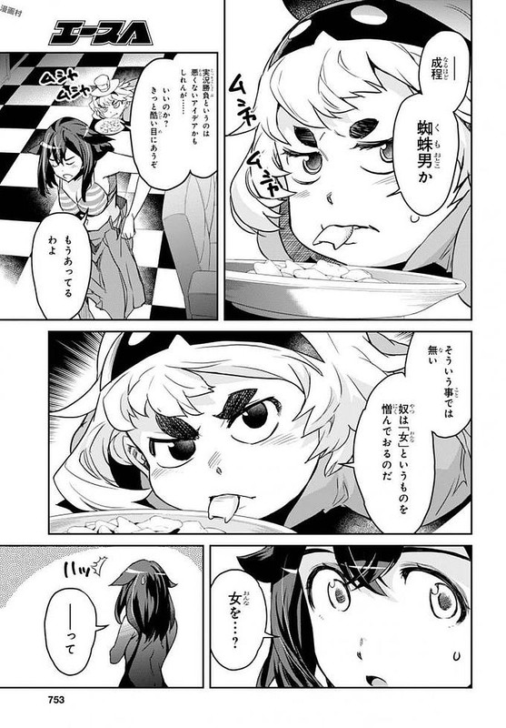 Tantei Akechi wa Kyouran suChap11-2