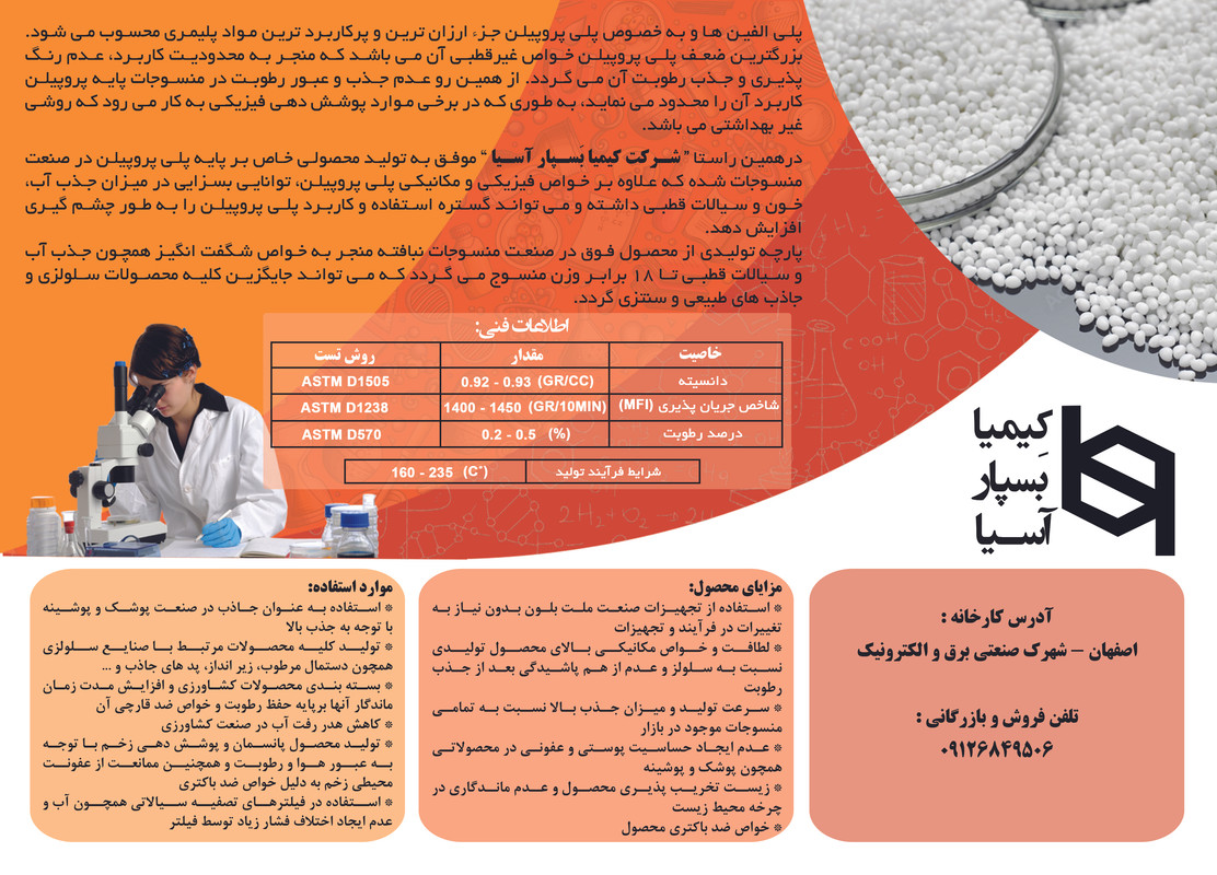 کامپاند هيدروفيل (آبدوست)