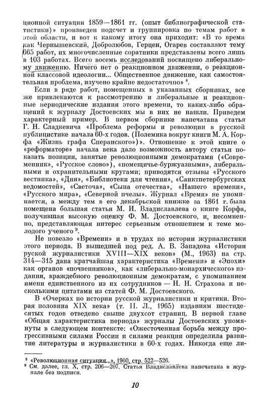 nechaeva-zhurnal-dostoevskikh-vremya-1861-63-1972-page-0011