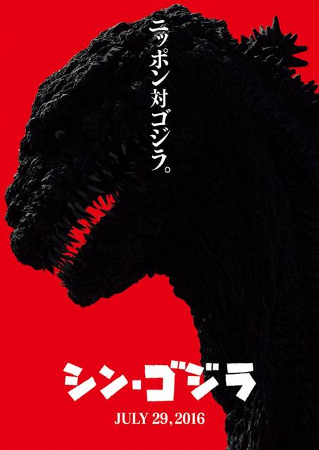 shin-godzilla-official-teaser-poster.jpg