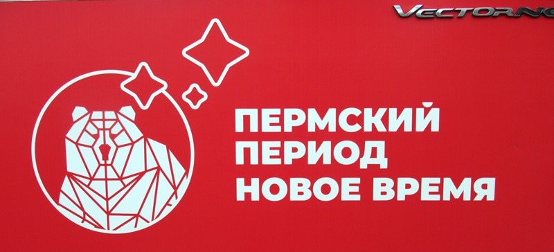 Камско-Вятское Приуралье: Киров, Пермь, Кунгур