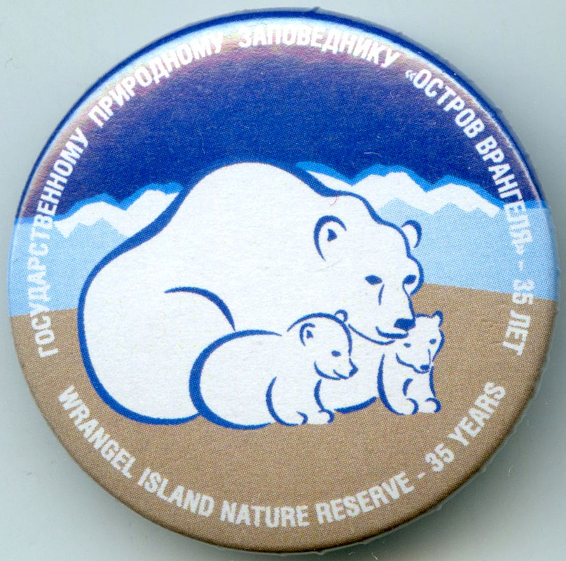 Остров Врангеля 1