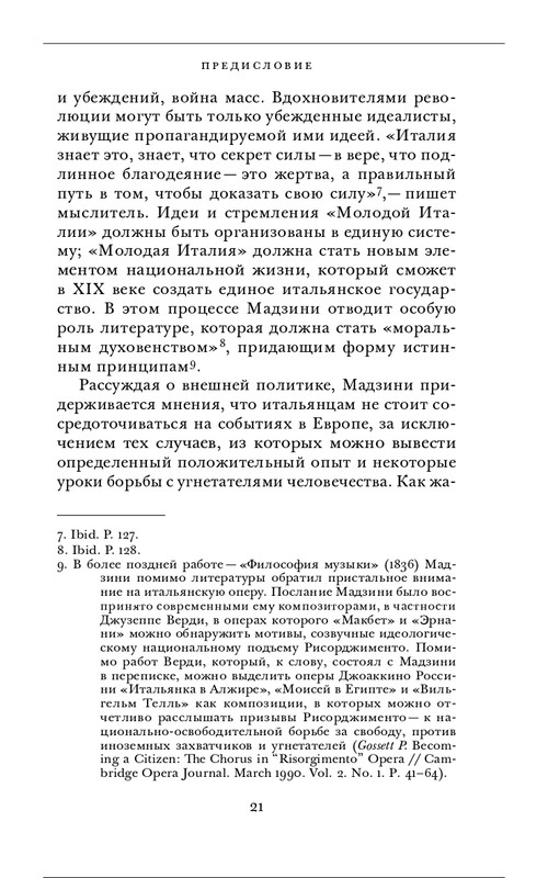 Джузеппе Мадзини - Обязанности человека_page-0021