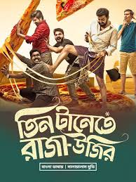 Tin Tanete Raja Ujir (2022) Bengali Dubbed ORG WEB-DL –| 720P Download