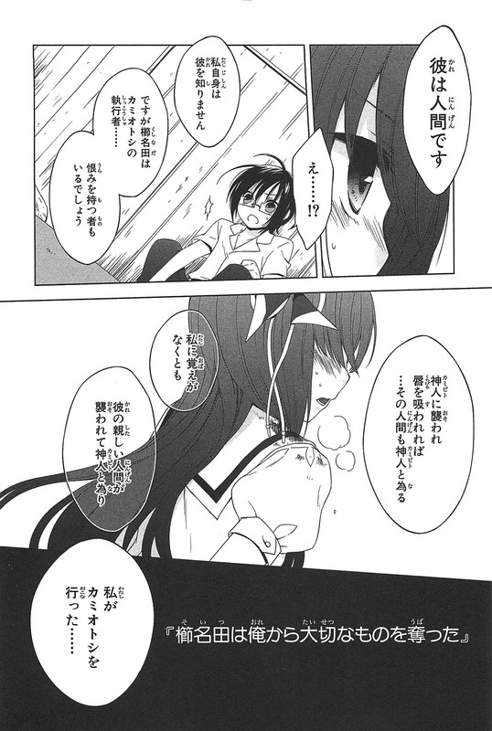 Ookami Kakushi - Fukahi no ShouVol2-16