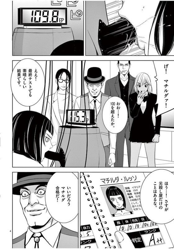Eros SurvivalVol8-8