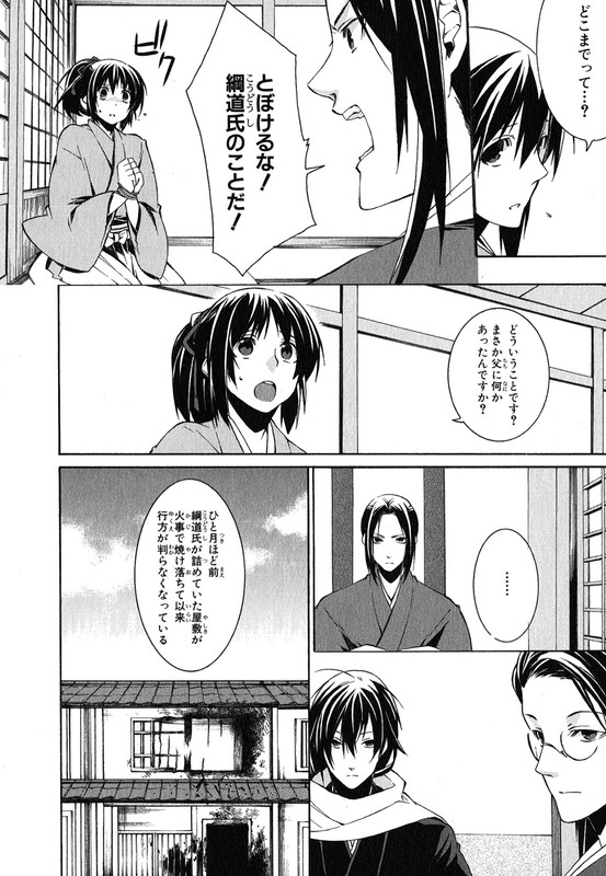 Hakuouki(Hiraku Naki)-4