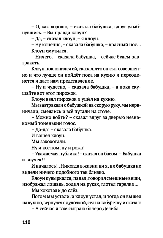 Volf-Sergej-Glupo-kak-to-poluchilos-2012-page-0113