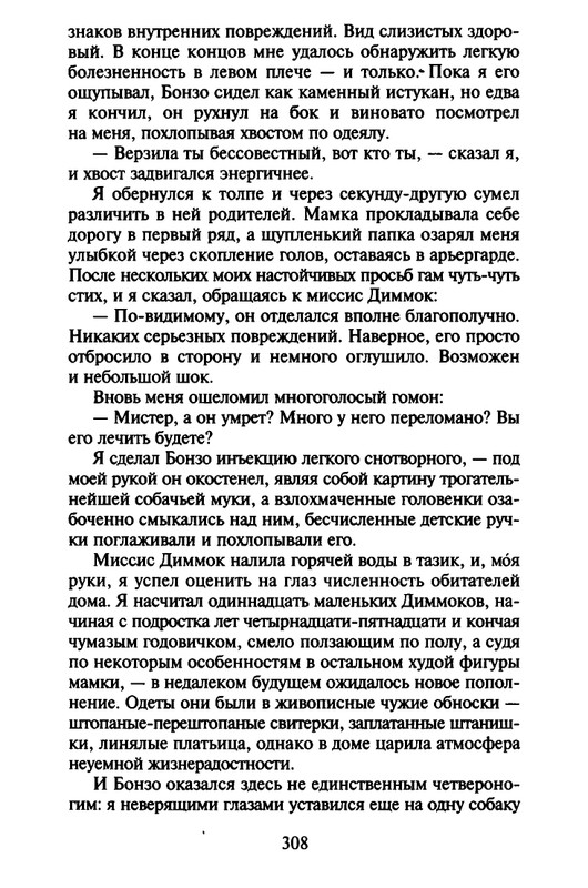 Хэрриот, Дж. - Истории о кошках и собаках - 2017_page-0206