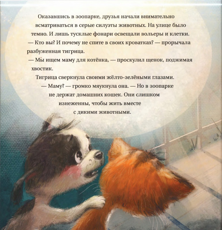 Fedulova-Ty-budes'-ego-mamoj-page-0021